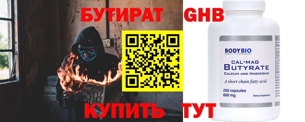 Бутират BDO  Вход с VPN  Донецк 