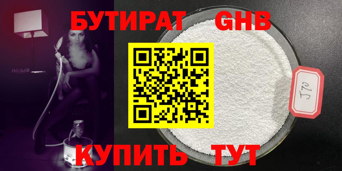 БУТИРАТ жидкий экстази Донецк