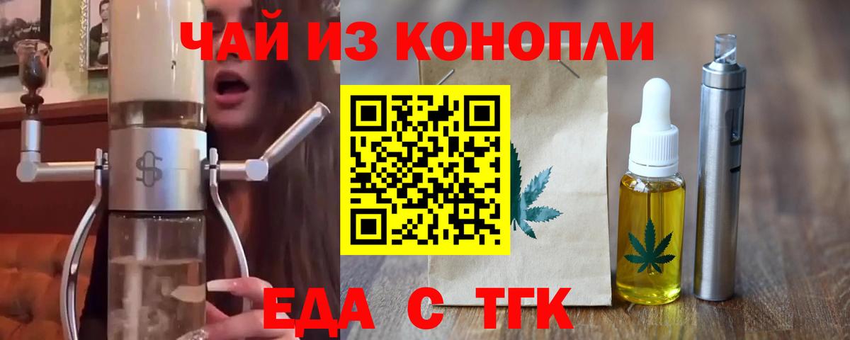 Еда ТГК конопля Донецк