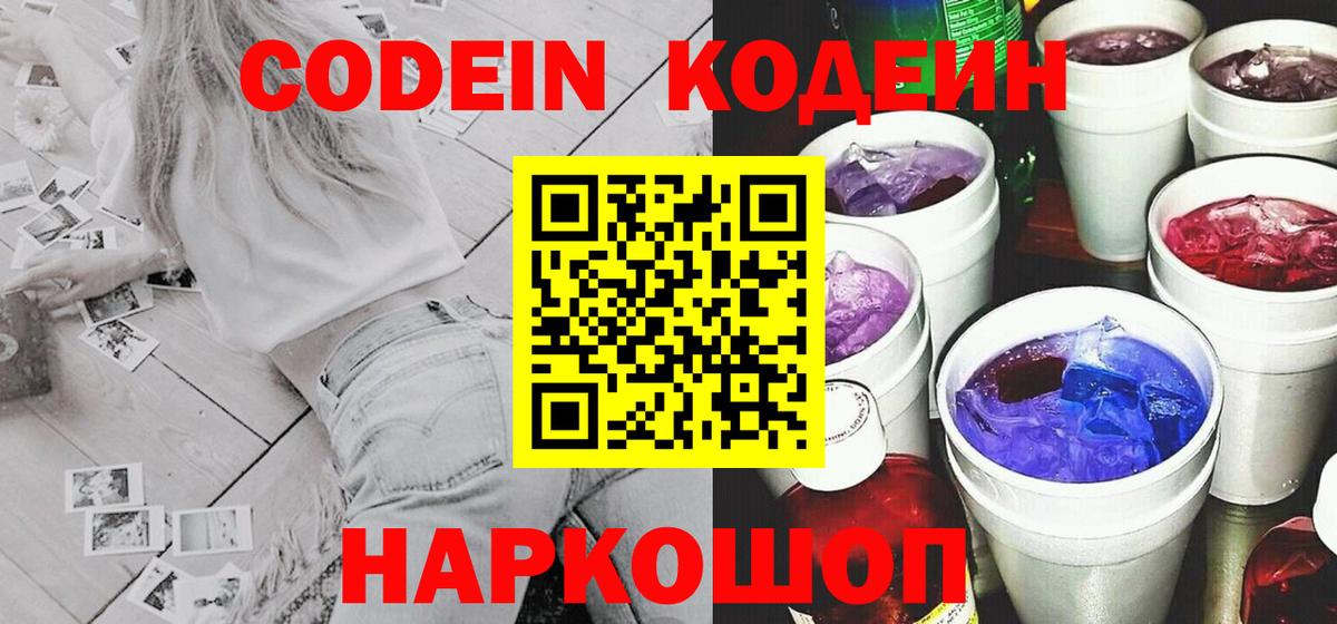 Донецк  Кодеин Purple Drank  где купить наркотик  Вход с VPN  Кодеин напиток Lean (лин) 