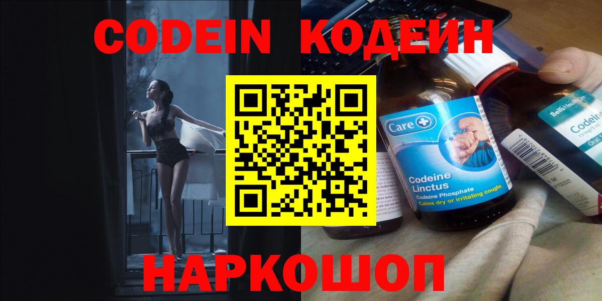 Кодеиновый сироп Lean напиток Lean (лин) Донецк