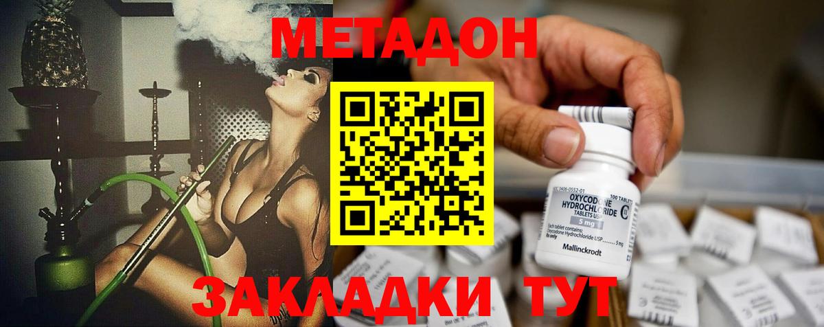 Метадон methadone  Вход с VPN  Метадон кристалл  Донецк 