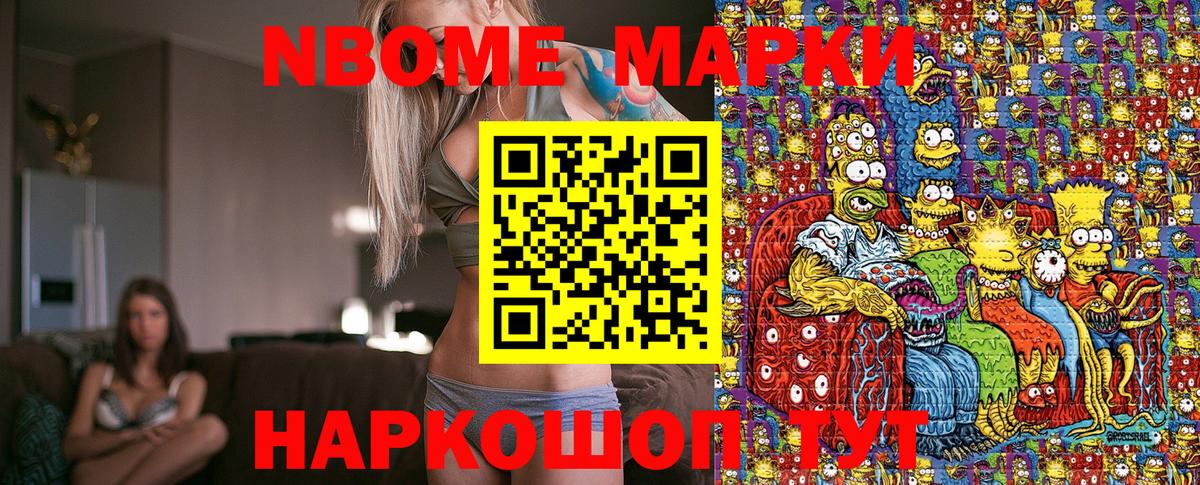 Марки 25I-NBOMe 1,8мг Донецк