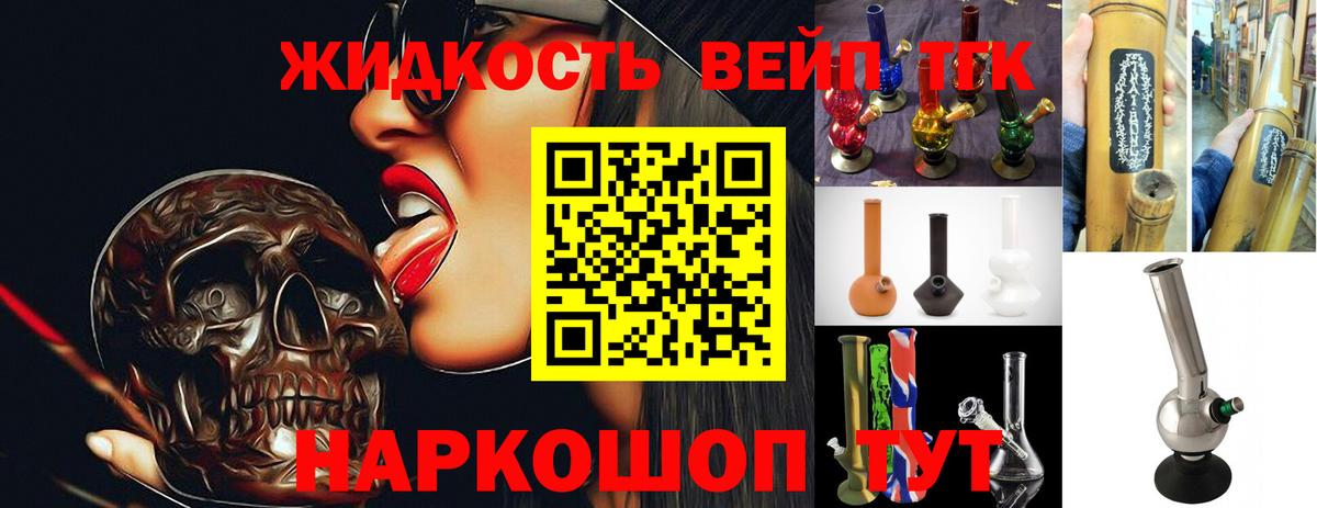 ТГК вейп с тгк  Дистиллят ТГК жижа  Вход с VPN  Донецк 